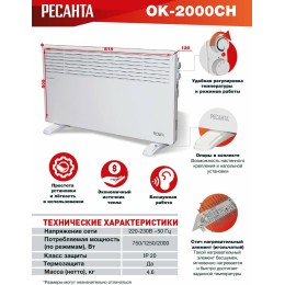 Конвектор РЕСАНТА ОК-2000СН [67/4/21]